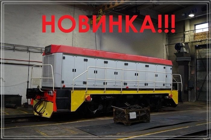 Поставка автономных тяговых модулей "ЖУК"